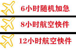 乌鲁木齐空运代理快递公司,专业空运当天件